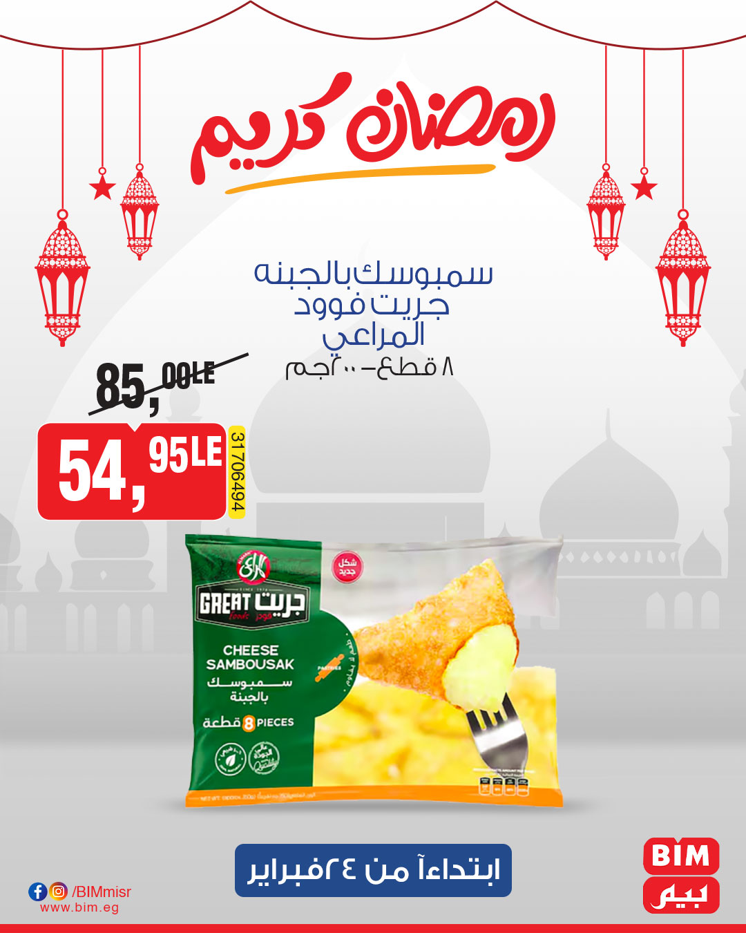 bim offers from 24feb to 24feb 2025 عروض بيم من 24 فبراير حتى 24 فبراير 2025 صفحة رقم 22